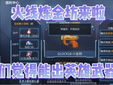 cfm火线炼金坊最新爆料,神秘新内容即将揭晓！